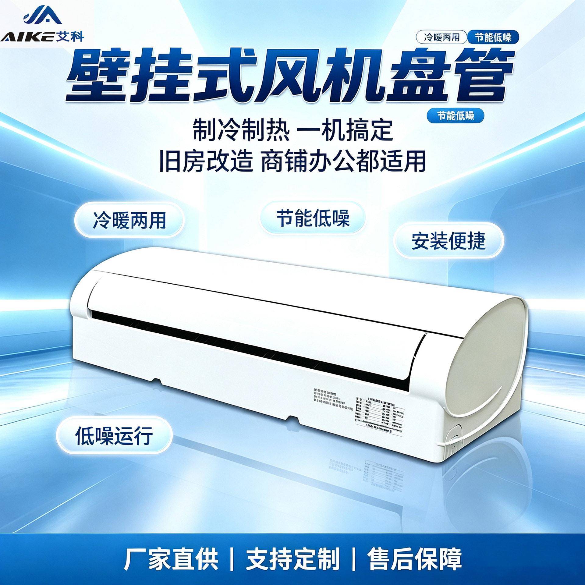 艾科水空调超薄壁挂式风机盘管冷暖两用风盘商用静音盘管机组