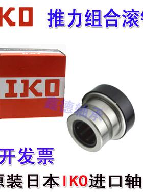 进口IKO推力圆柱滚子组合滚针轴承NBXI1223 1425 1730 2530 3030Z