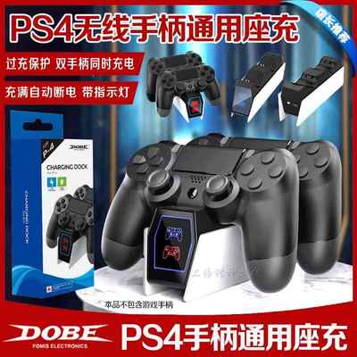 DOBE正品 PS4手柄座充 PS4无线手柄充电底座手柄充电器 SLIM PRO