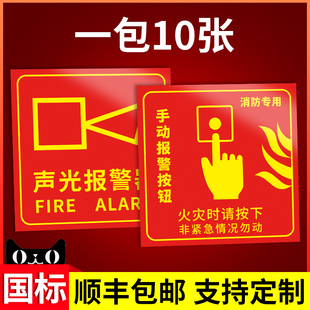 手动报警按钮标识牌火灾消防标志标牌专用声光报警器灭火器防火卷