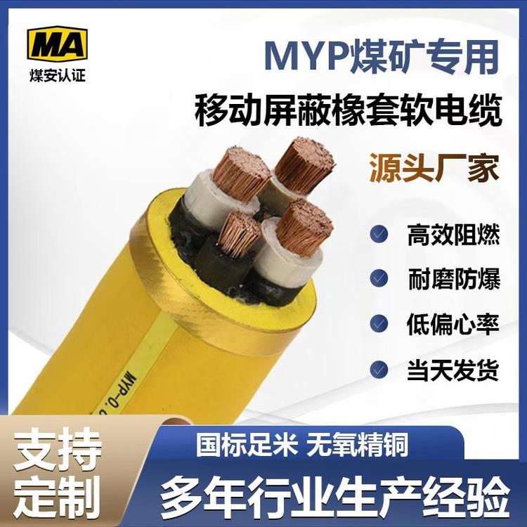 煤矿用电缆防爆MY3 4芯变频屏蔽电缆线MYP6 10 16 25 35平方铜芯