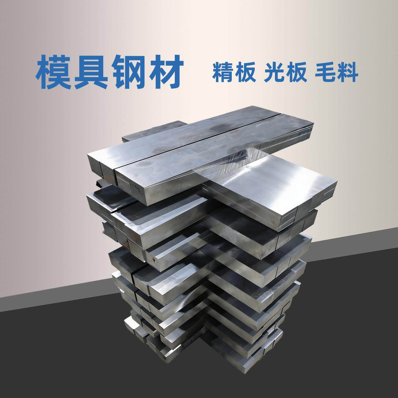 45号钢光板P20精板调质40CR钢板DC53模具钢cr12mov淬火料Q235型材