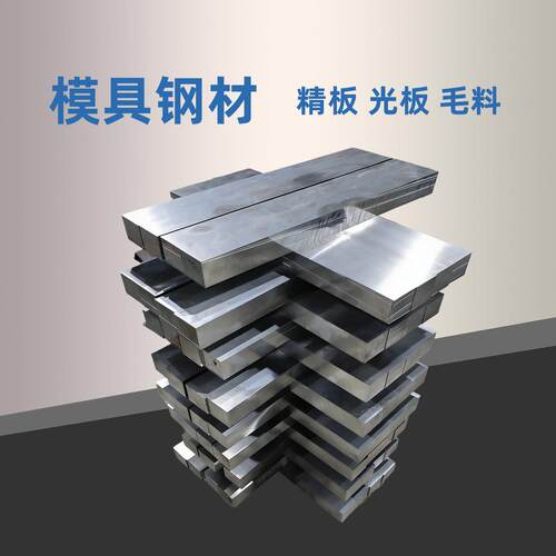 45号钢光板P20精板调质40CR钢板DC53模具钢cr12mov淬火料Q235型材
