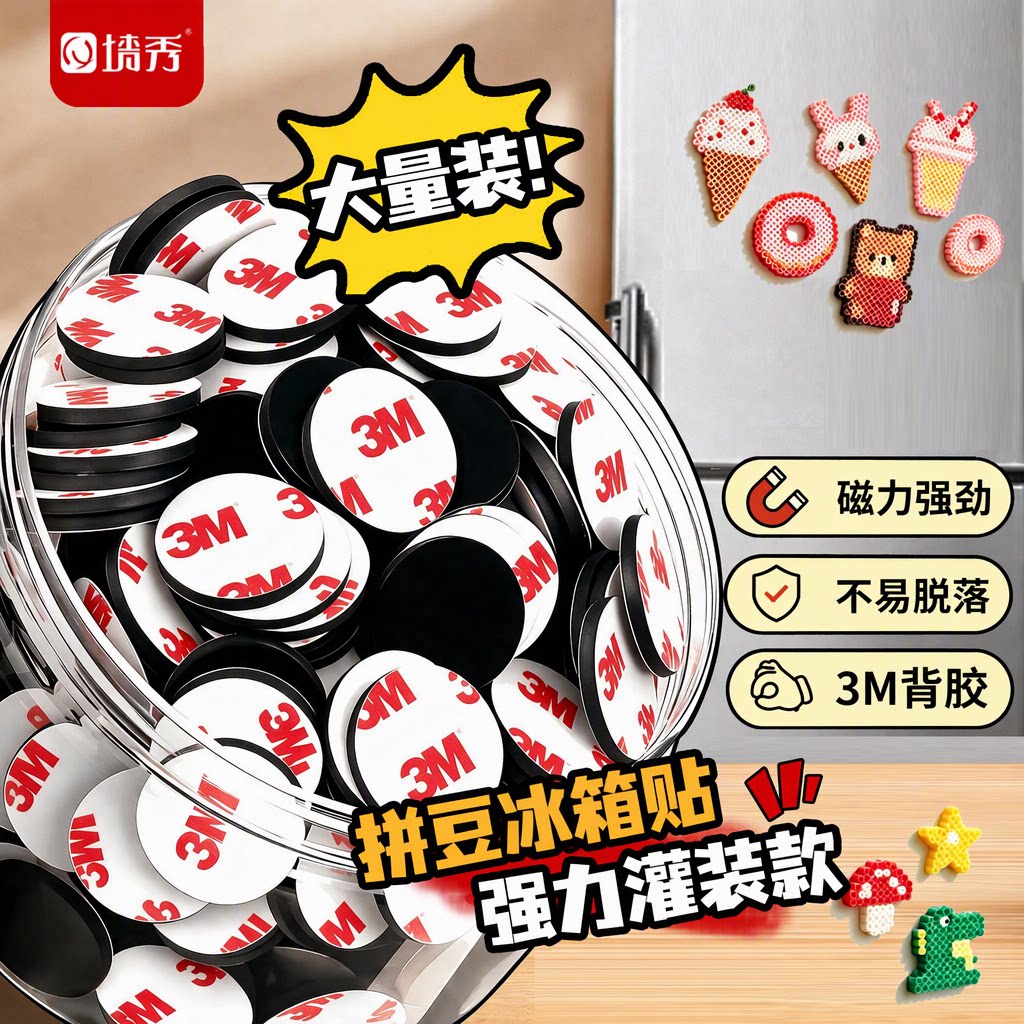 墙秀拼豆冰箱贴背胶磁力贴3M强力加厚橡胶磁铁手工diy作品展示