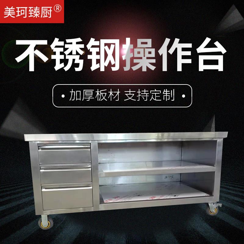 不锈钢多功能操作台 厨房工作台304带抽屉订做组合柜台酒店打荷台
