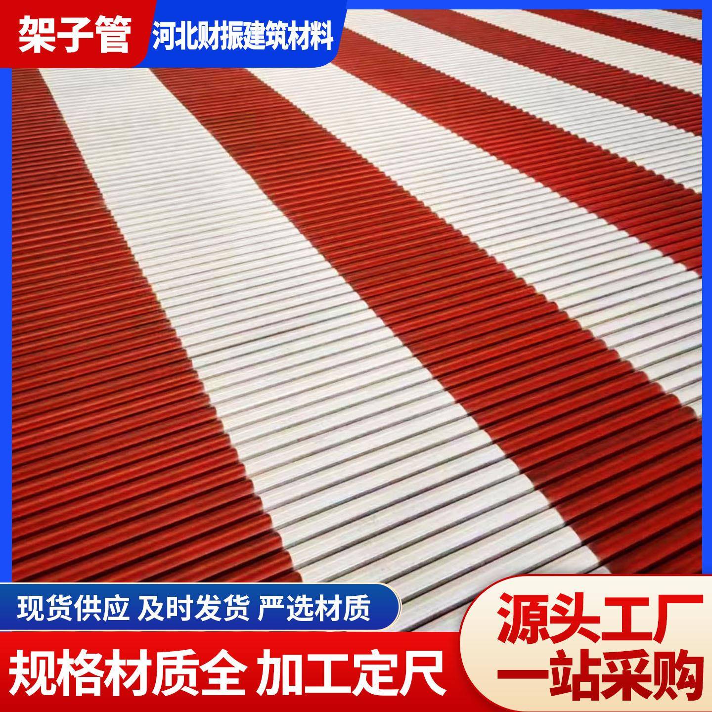 红白漆架子管建筑工地外墙栏杆防护 1.5寸架子管 工地脚手架钢管