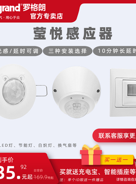 罗格朗莹悦人体感应开关吸顶墙壁明暗装红外线家用智能延时光控器