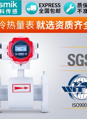 米电磁冷热量表科MIK管电磁流量道式量RS485盐酸硫消 防DN50 智能