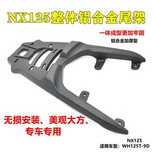 适用本田NX125尾架WH125T-9D后货架行李尾箱架加强一体铝合金尾翼