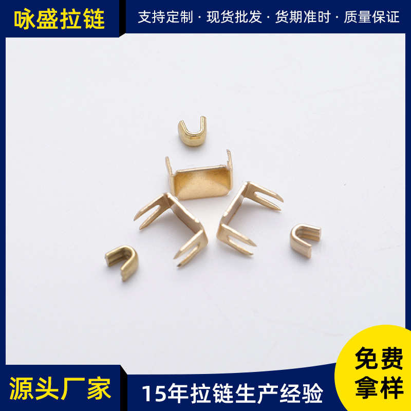 拉链5型浅码钉五金止尾配件  铜质箱包u爪拉钉金色号抓 链锁
