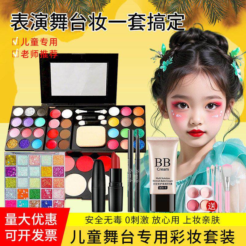 正品儿童舞台专用彩妆套装眼影盘亮片表演出化妆品套装全套无毒