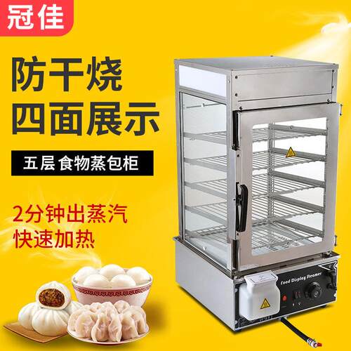 商用保温蒸柜食品保温多功能蒸包机大容量陈列蒸箱电热保温柜