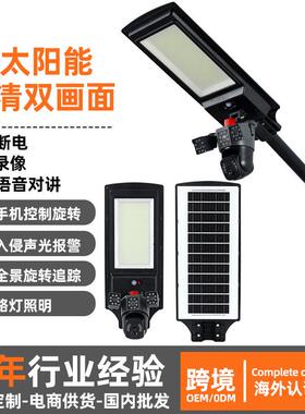 一体化路灯升级款LED新农村道路照明智能监控庭院灯