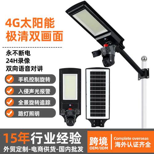 品业太阳能一体化路灯升级款LED新农村道路照明智能监控庭院灯