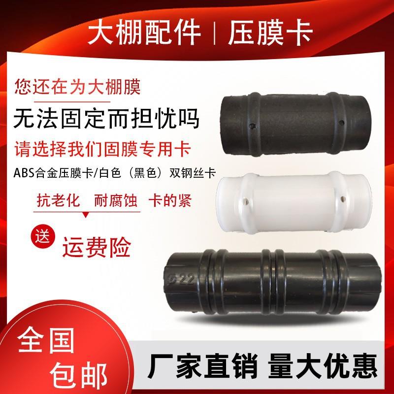 温室大棚配件带钢丝老款压膜卡新料合金塑料固膜塑料薄膜卡扣