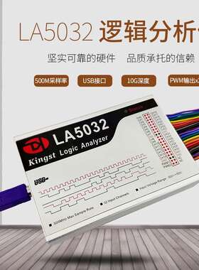 Kingst LA5032 usb逻辑分析仪32路全通道500M采样率支持PWM输出