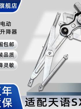 适配长安铃木天语SX4 雨燕玻璃升降器总成尚悦电动车窗电机支架