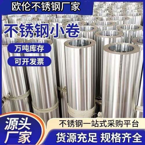 304不锈钢板316超薄卷材不锈钢薄板 摆摊台面墙面遮阳板雨棚板201