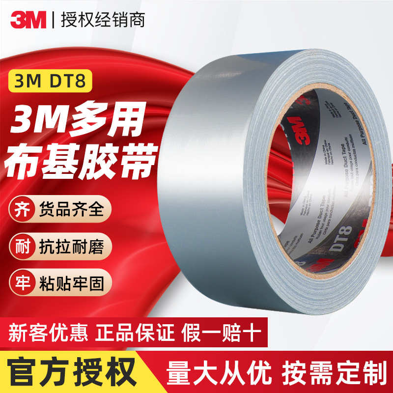 3mDT8布基胶带 银灰色修补防水胶带耐磨密封易撕单面3m布基胶带