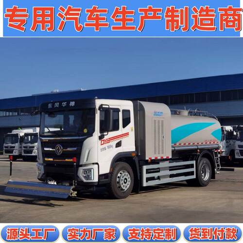 东风华神免征型宁德时长续航18吨公园景区地面清洗9方清洗车