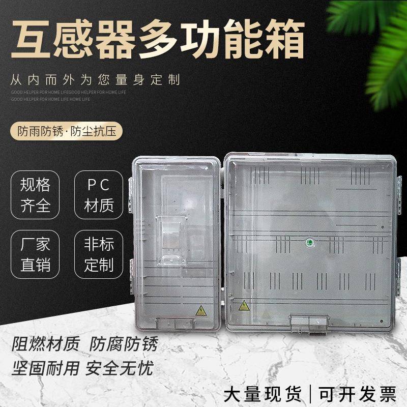 厂家透明互感器开关配电箱/透明电表箱/600*900*160mm现货图片