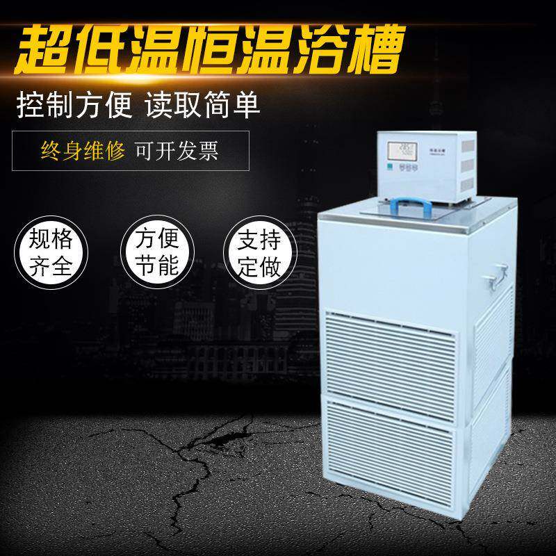 超低温恒温循环浴槽DC6506DC8006超低温恒温浴槽