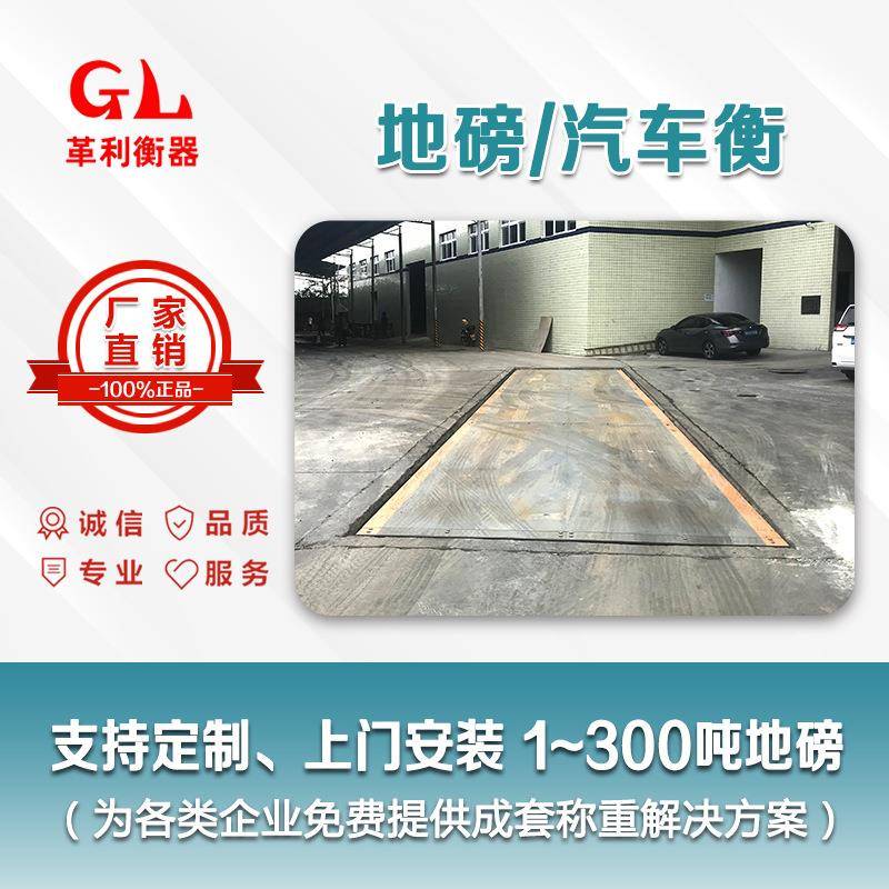 番禺地磅