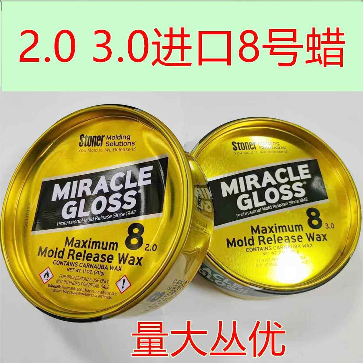进口美光8号蜡 玻璃纤维脱模蜡 八号抛光蜡 环氧树脂脱模剂 碳纤