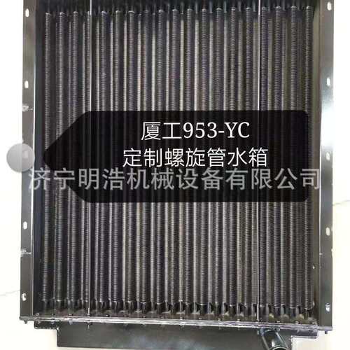 厦工装载机953-YC款螺旋管水箱 散热器总成 全车配件驾驶室变速箱