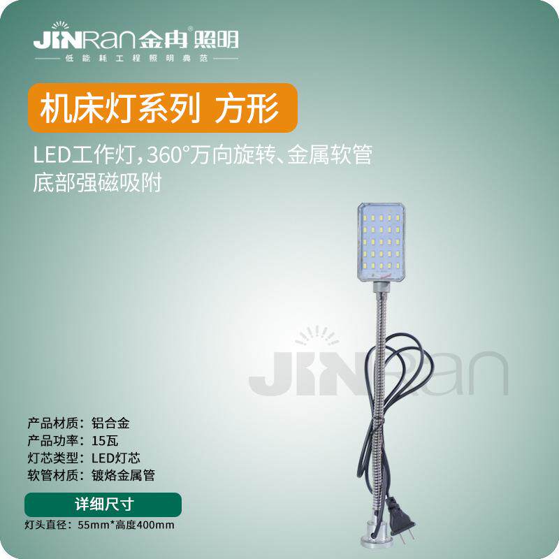 方形机床灯LED吸铁工作灯鹅颈管机床灯缝纫机工业平车灯
