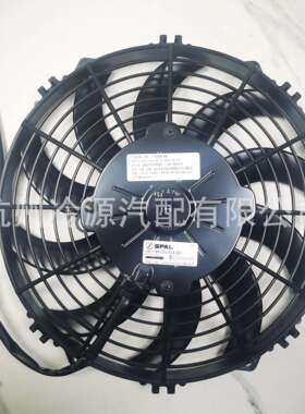 SPAL斯佩尔VA11- BP12/C-57S 冷冻冷藏车机组散热电子扇