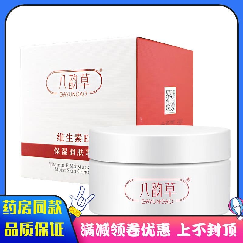 噜噜鼠正品八韵草维生素E保湿润肤霜补水面霜补水素颜面霜天猫旗