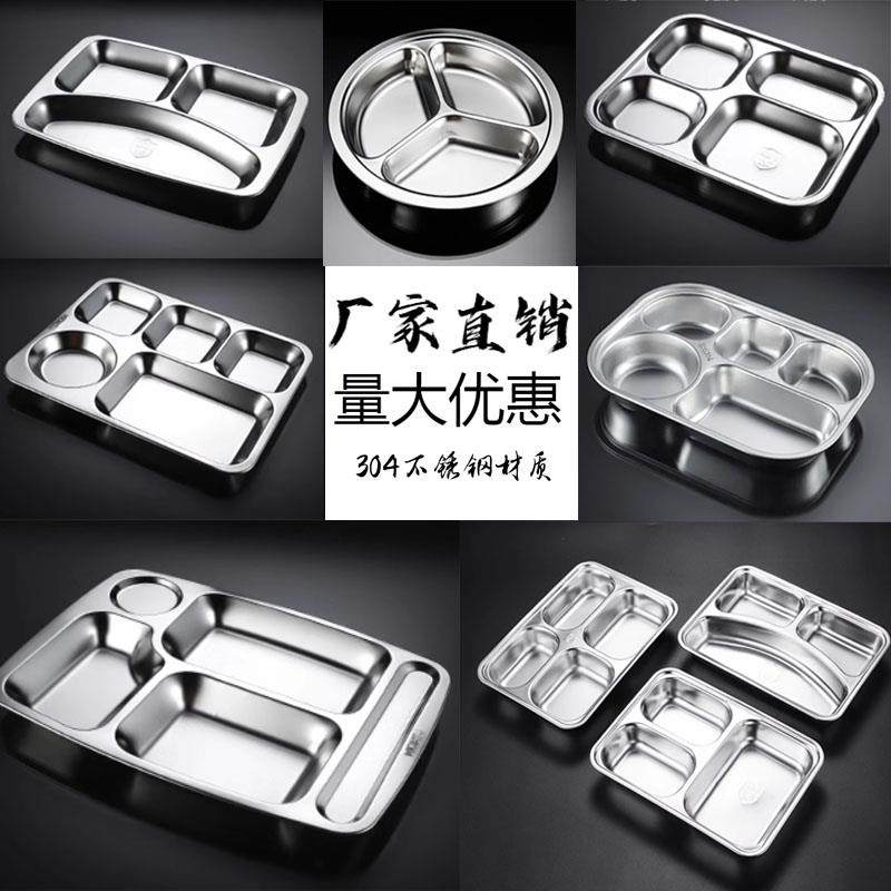 304加厚不锈钢快餐盘分格餐盘儿童幼儿园学生食堂快餐盘午托班,餐饮具,盘,淘宝优惠券,粉丝福利购,淘宝优惠卷