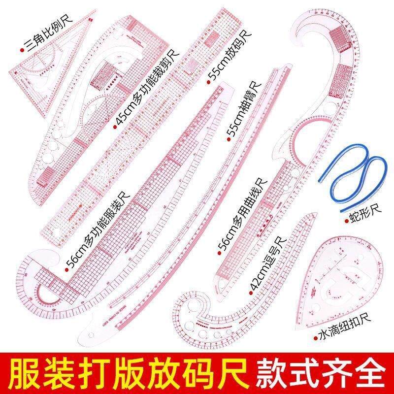 多功能服装打版尺放码尺套装裁剪尺比例尺袖笼曲线尺制版打样工具