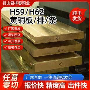 H59/H62黄铜板黄铜排黄铜块黄铜条黄铜实心方棒 方条扁条可零切