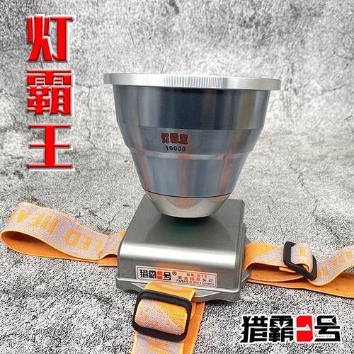 猎霸一号头灯X11，强光远射
