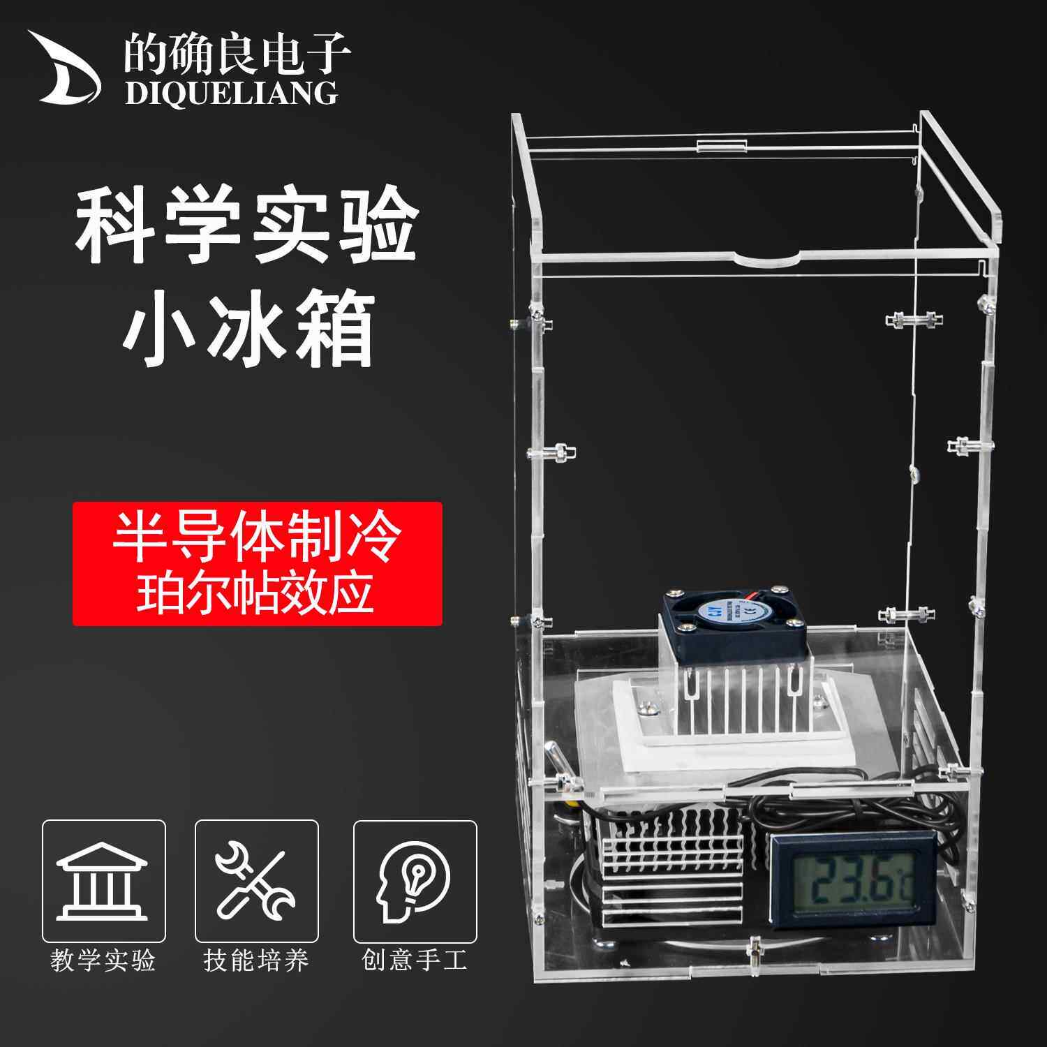 半导体制冷片diy模拟冰箱套件12V风扇微型迷你冷却系统组装散件