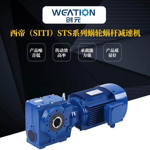 西帝（SITI）系列蜗轮蜗杆减速机厂家 同轴卧式设备减速机