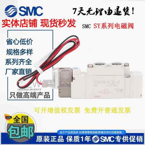 SMC气动电磁阀SY5120/5220/5320-4/5/6LZD/LZE/DZ/DD-01-C4-C6-C8