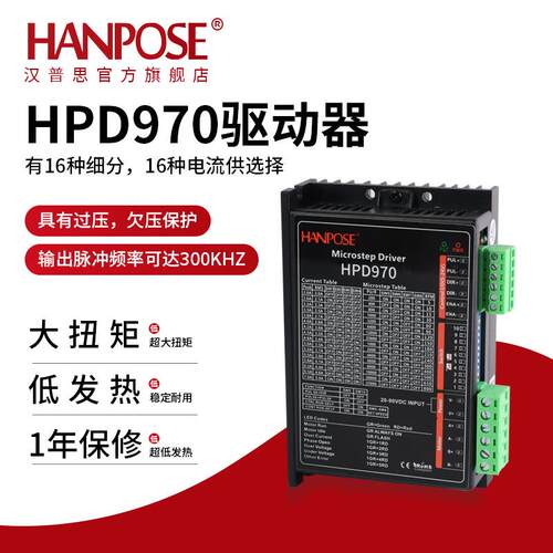 HPD970步进电机驱动器DSP数字式57低噪音IO自发脉冲可替代雷赛