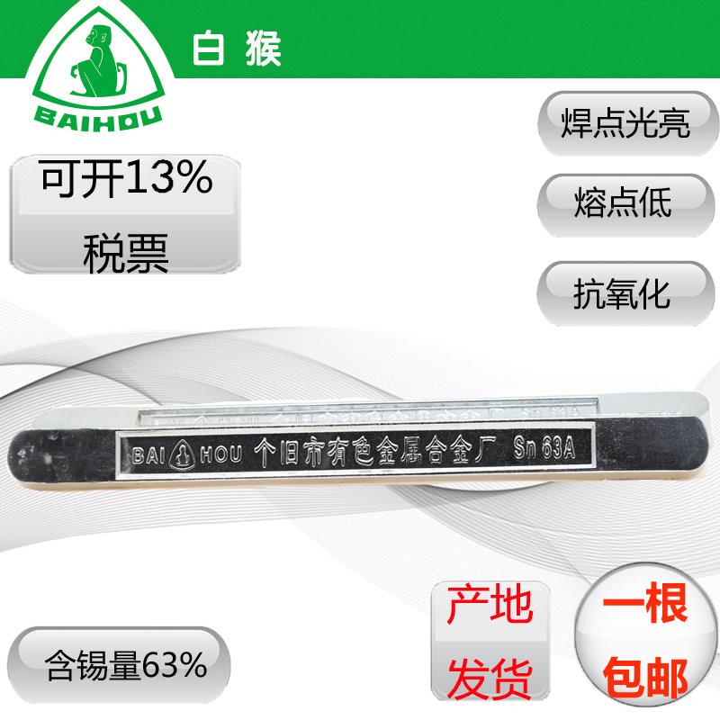 云南白猴环保无铅焊锡条棒锭Sn99.3Cu0.7 Sn63高纯度低温波峰焊