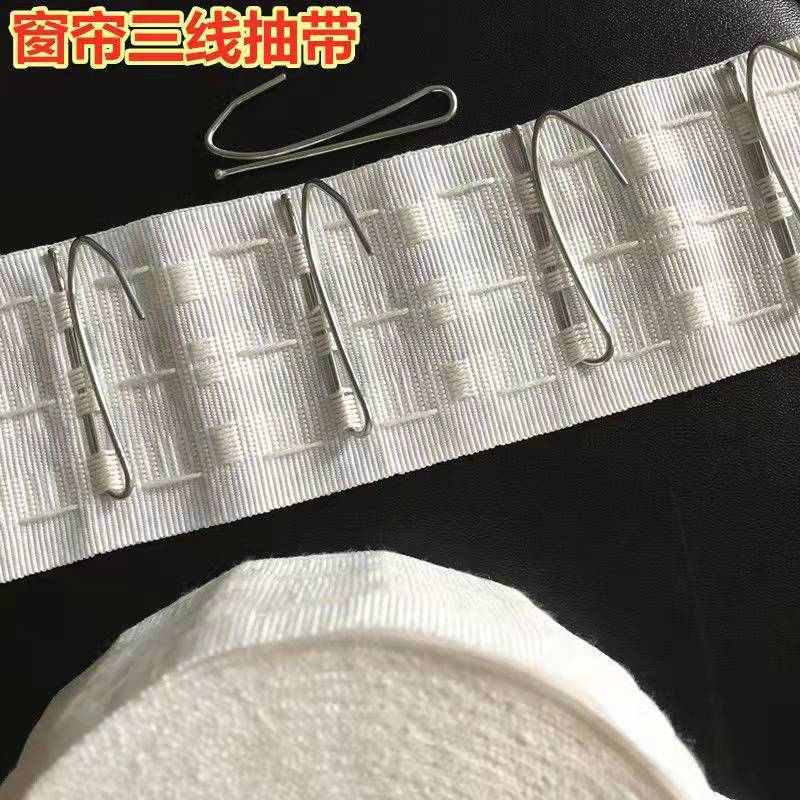 窗帘带褶皱宽度布帘抽英式三线挂钩绳欧式布带用抽辅料自由用棉质