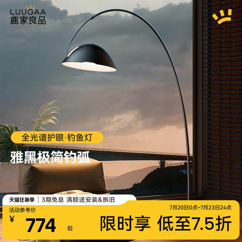 鹿家良品钓鱼灯高级感轻奢意式极简2025新款客厅沙发边氛围落地灯