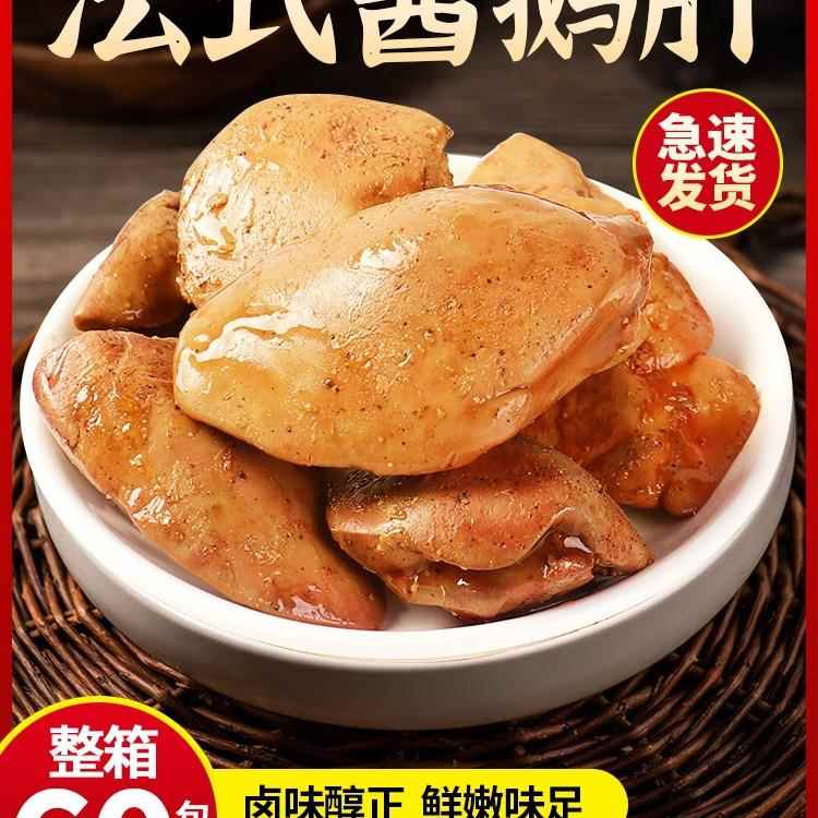 鹅肝开袋即食法式酱鹅肝新鲜零食即食商用非红酒樱桃卤鹅肝非辅食