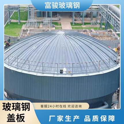 玻璃钢污水池盖板废水池臭气密封罩平面密封盖板拱形集气罩