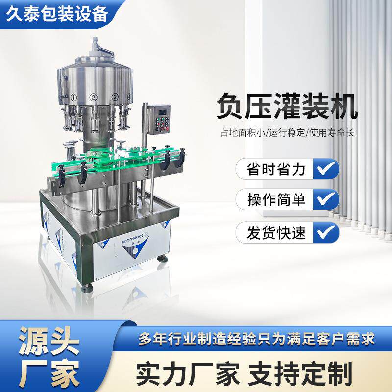 全自动红酒灌装机负压葡萄酒灌装设备按需定制液体定量包装机瓶装
