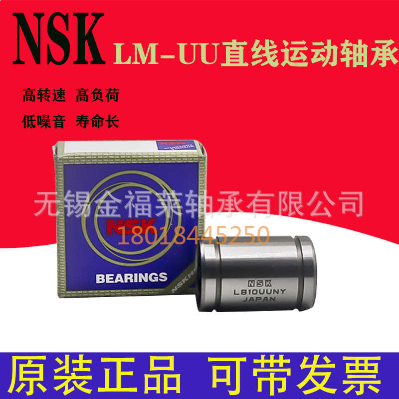 lm35uu精密齐全直线运动型号现货  轴承 轴承nsk  销售