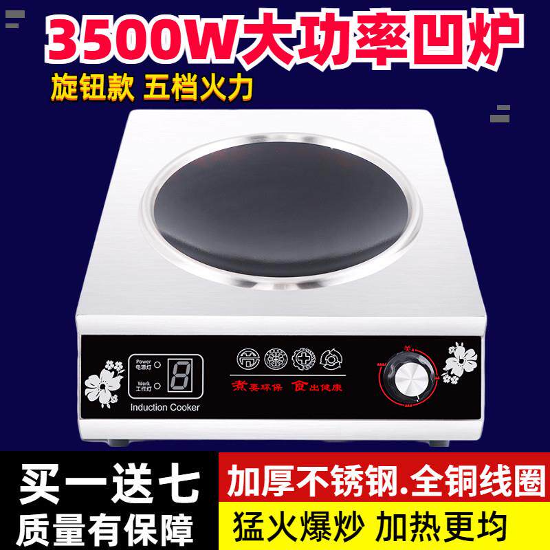 大商用功率3500瓦电磁炉单灶3500w平炉猛火灶饭店大火力凹型炒炉