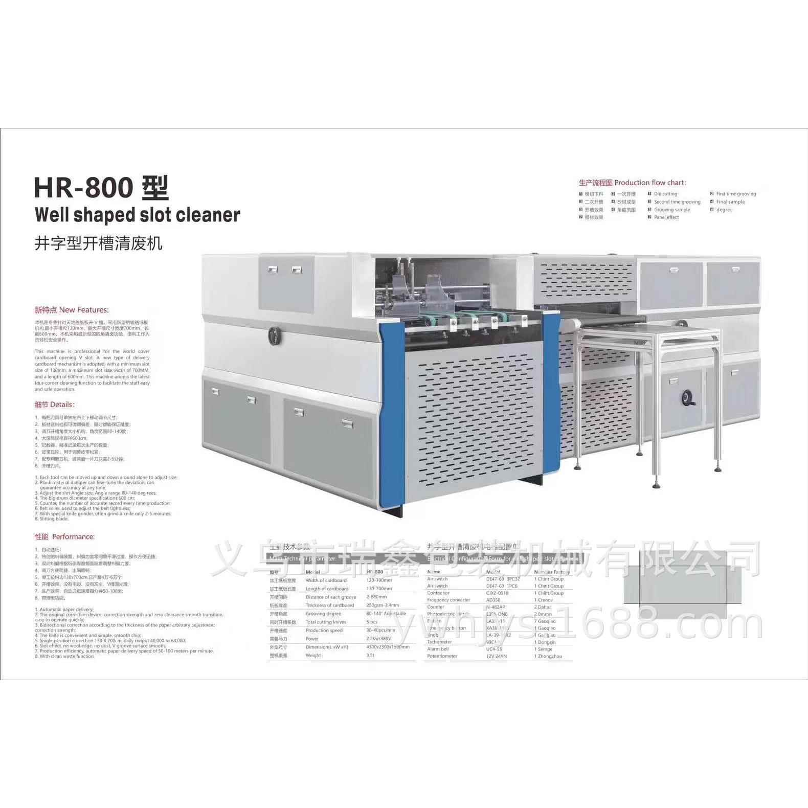 1000型650型全自动井字型清废开槽机横竖一次完成