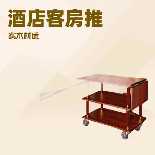 酒店餐厅点心车酒吧酒水车三层服务车C-20多功能茶水车甜品车